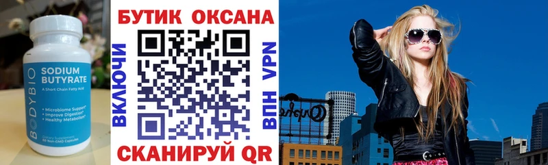 БУТИРАТ вода  darknet официальный сайт  Певек 